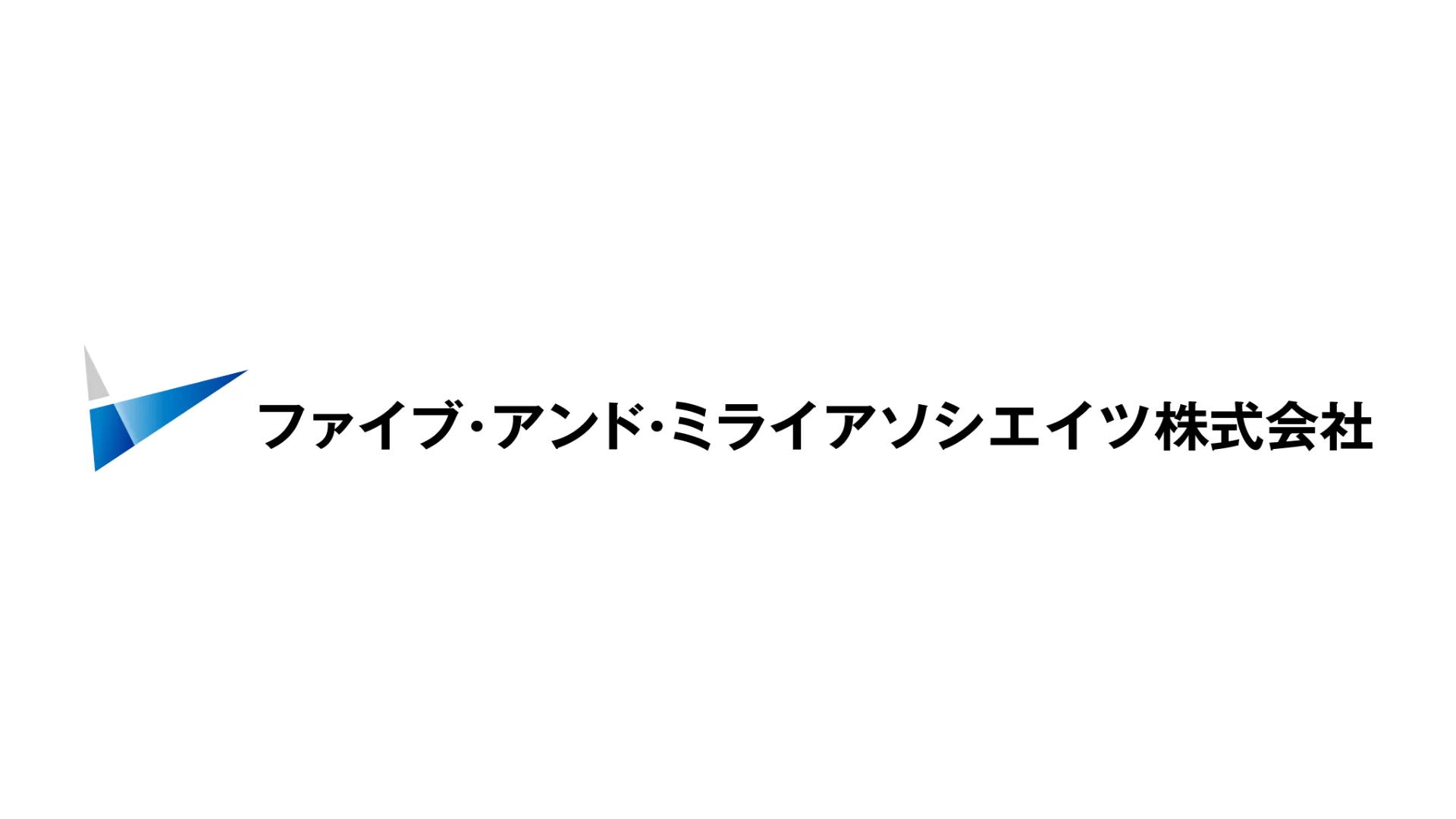 ファイブ・アンド・ミライアソシエイツ株式会社